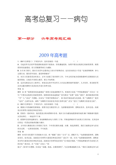 历年高考病句题汇编汇总