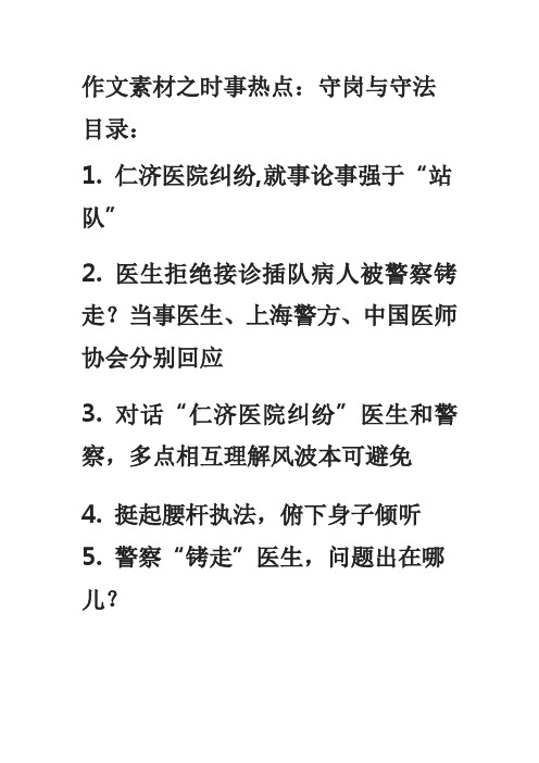2019年高考作文素材之时事热点：守岗与守法