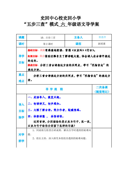 《古诗三首》六年级第一单元导学案
