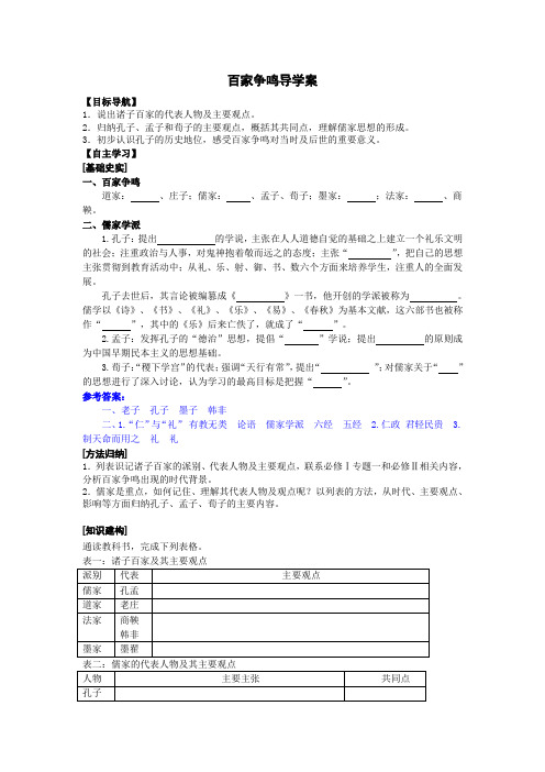 百家争鸣导学案