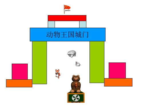 二年级数学认图形1(中学课件2019)
