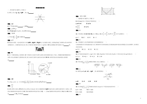 2017-2018学年人教版七年级下册数学期末综合练习题有答案