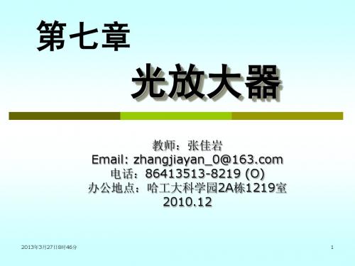 第七章 光放大器