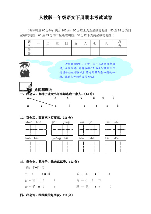 2019部编版小学一年级语文下期末试卷及答案.doc
