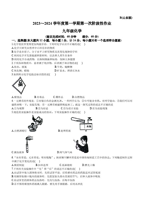 陕西省西安市蓝田县2023-2024学年九年级上学期10月月考化学试题(含答案)