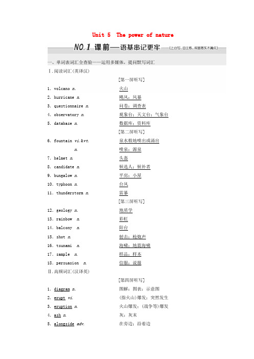 通用版 2019版高考英语一轮复习Unit5Thepowerofnature讲义新人教版选修