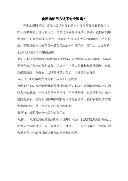 食用油使用方法不对会致癌？