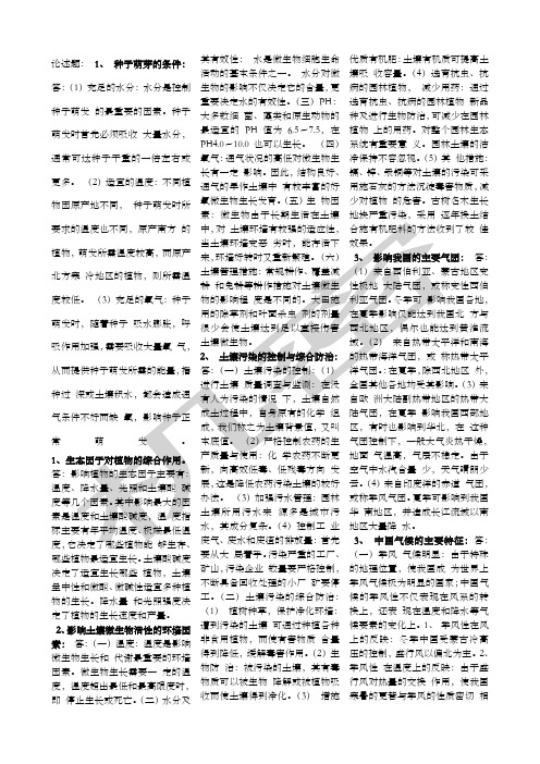 造林工技师考试-章论述题