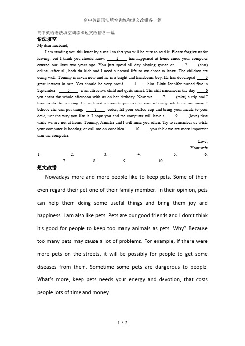 高中英语语法填空训练和短文改错各一篇