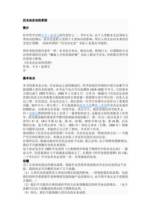 历史决定论的贫困简介