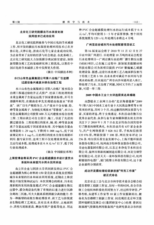 2009中国水工业十大评选获奖名单揭晓