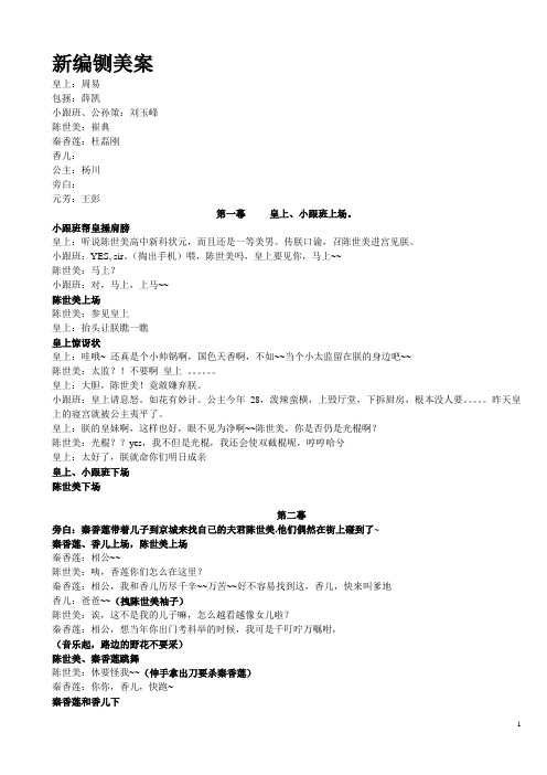 小品包青天之铡美案