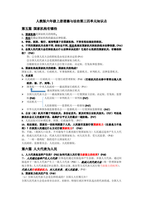 人教部编版六年级道德与法治上册第三四单元知识点归纳与整理