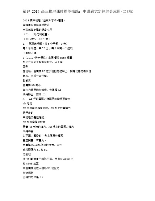 福建2014高三物理课时提能演练：电磁感应定律综合应用(二(精)