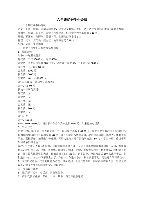 六年级优秀学生会议