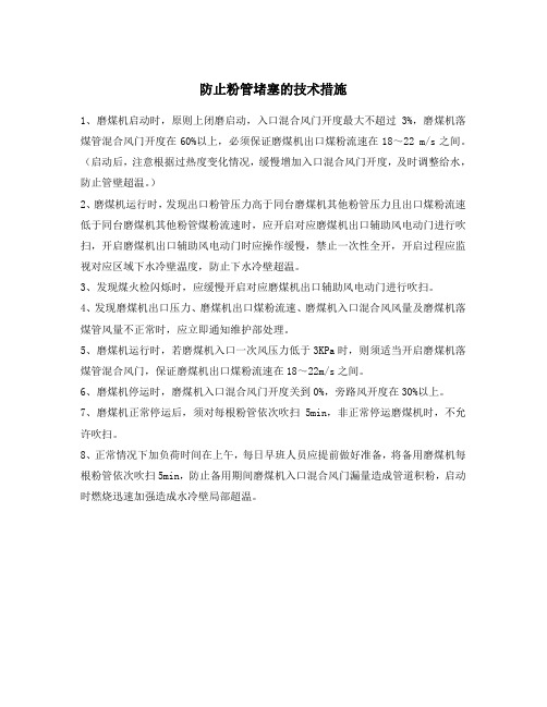 防止粉管堵塞的技术措施