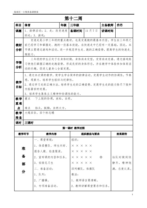 第12周教案