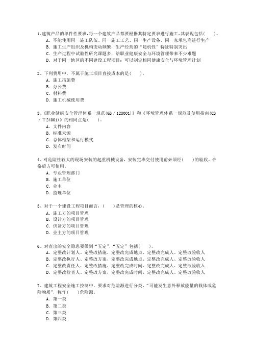 2012三级广东省建造师《建筑工程实务》(必备资料)