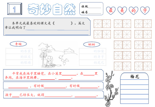 二年级上册语文特色作业——单元手抄报