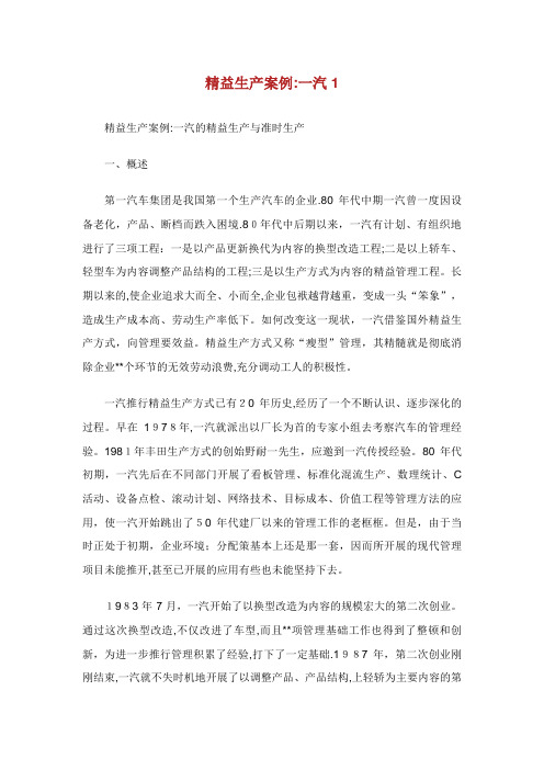 精益生产案例：一汽1通用