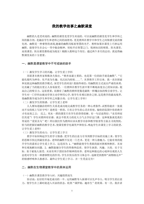 我的教学故事之幽默课堂