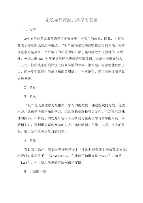 家长如何帮助儿童学习英语