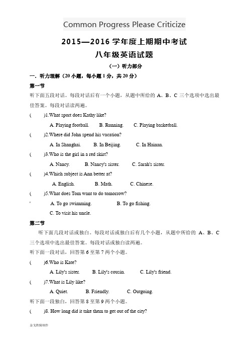 人教版英语八年级上册期期中考试