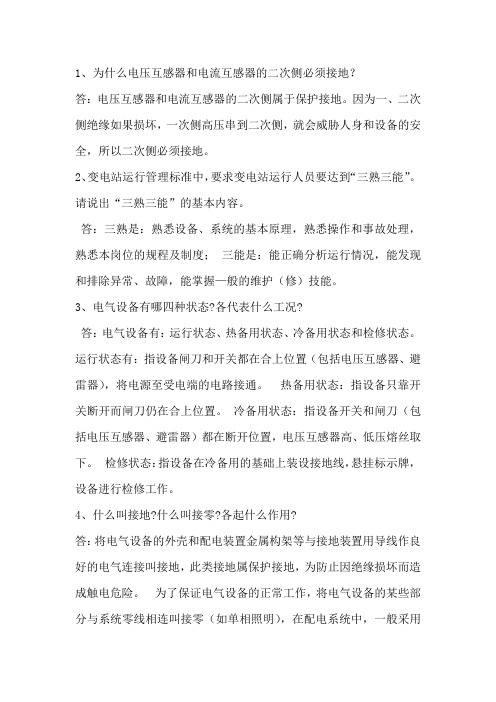 维修电工答辩题