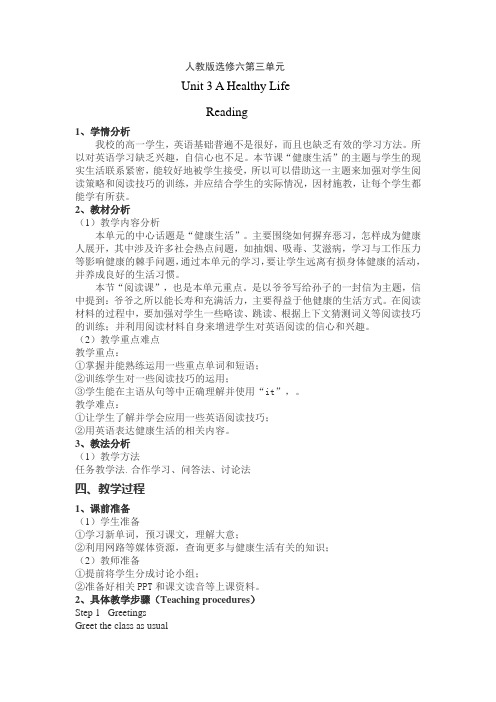 人教版选修六第三单元