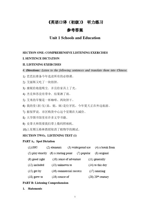 听力练习答案