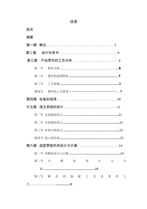 电池充电器外壳的注射模方案设计书