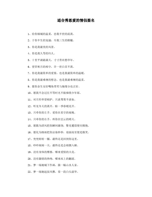 适合秀恩爱的情侣签名
