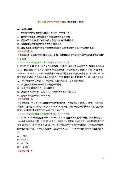 第十九章 资产负债表日后事项
