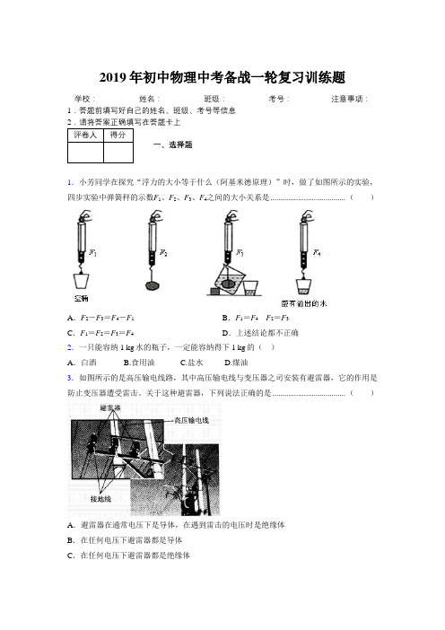 2019年初中物理中考备战一轮复习训练题156213