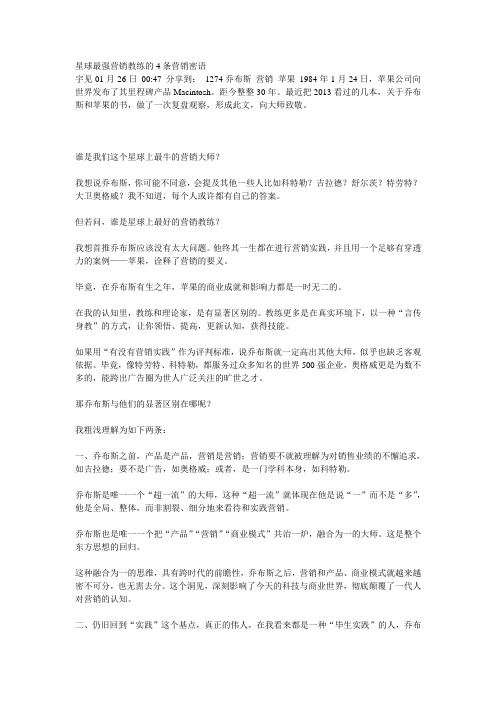 星球最强营销教练的4条营销密语