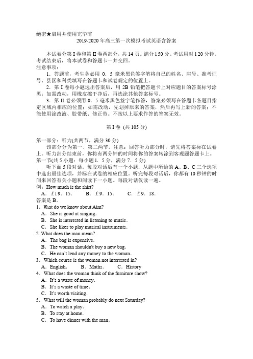 2019-2020年高三第一次模拟考试英语含答案.doc