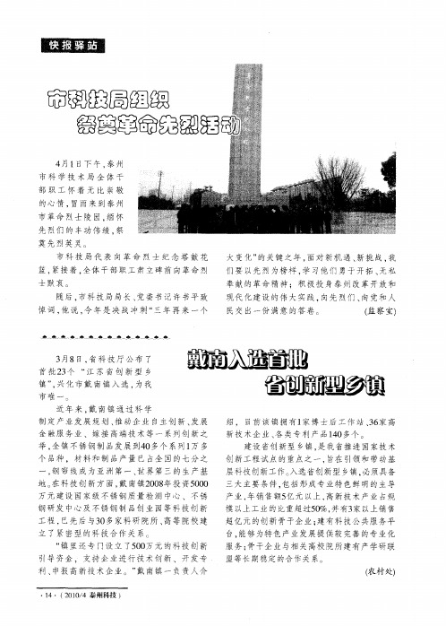 戴南入选首批省创新型乡镇