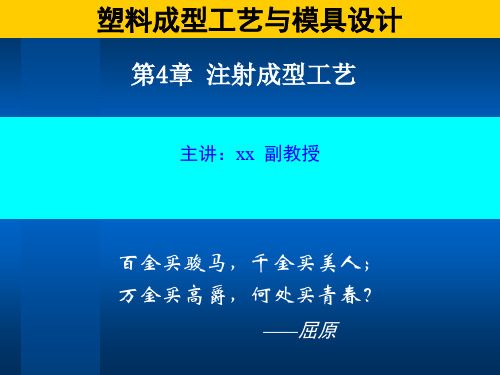 注射成型工艺模板.pptx