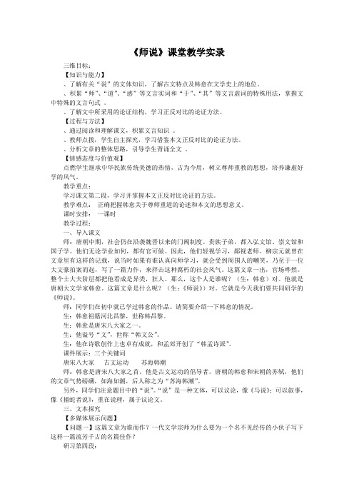 师说课堂教学实录 人教课标版