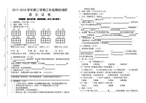 2018年苏教版三年级语文下册期末考试试卷