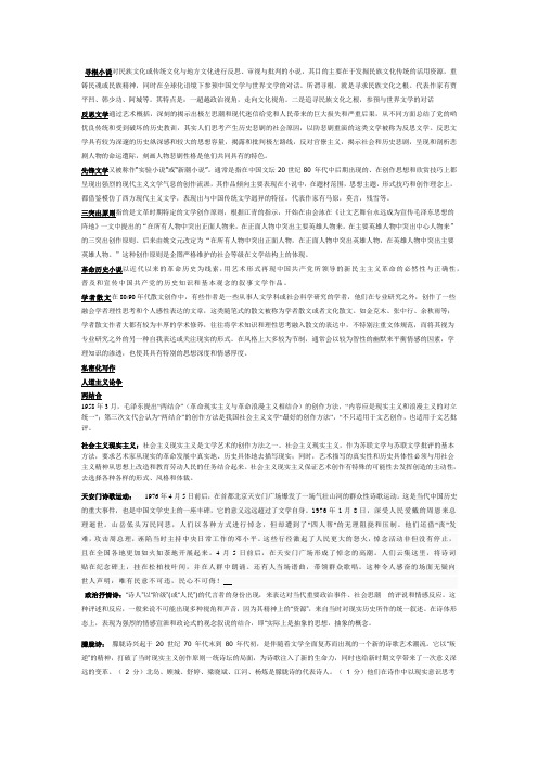大二中国现代文学史名词解释