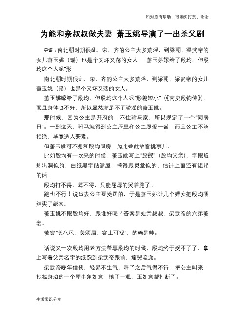 为能和亲叔叔做夫妻 萧玉姚导演了一出杀父剧