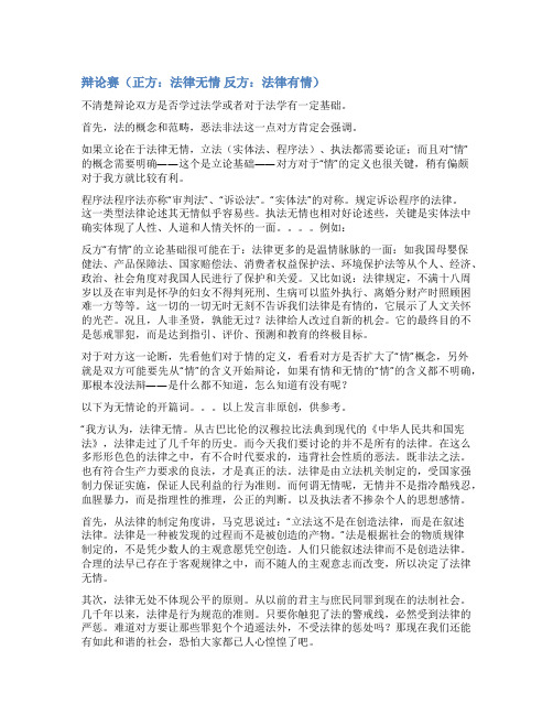 法律论辩赛立论范文