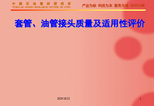 ISO13679油套管接头试验评价技术应用总体介绍