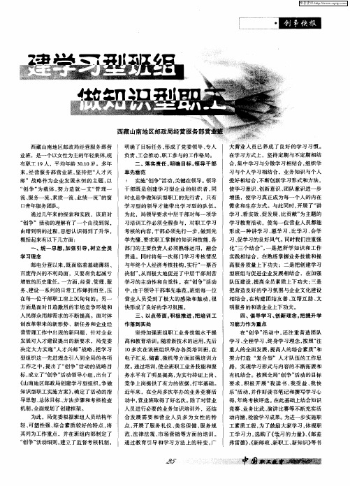 建学习型班组 做知识型职工