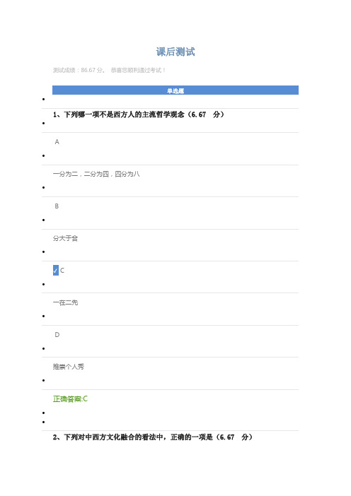管理思维(课后测试)