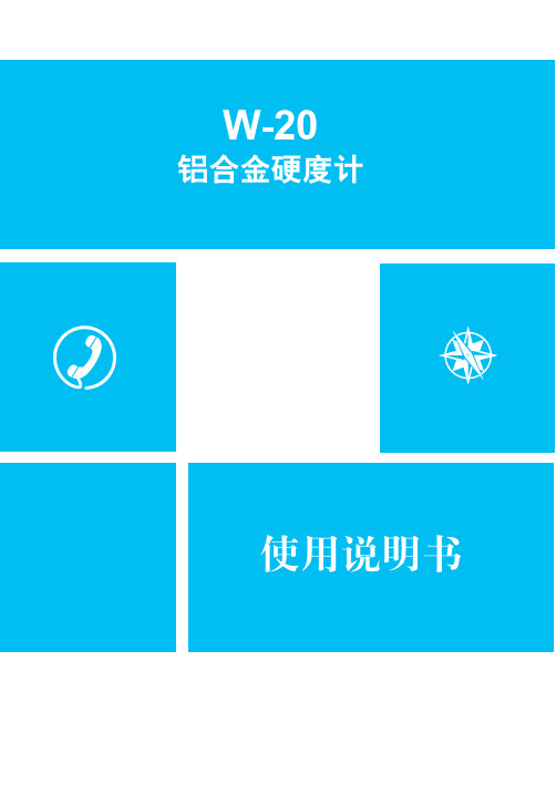 铝合金硬度计