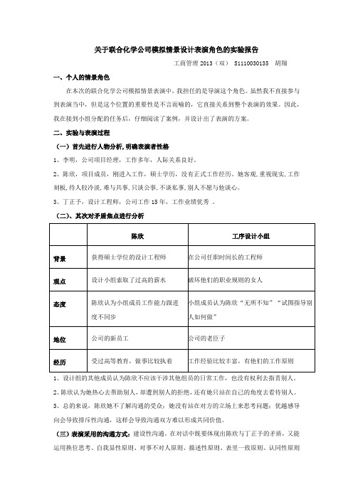 管理沟通实验作业1
