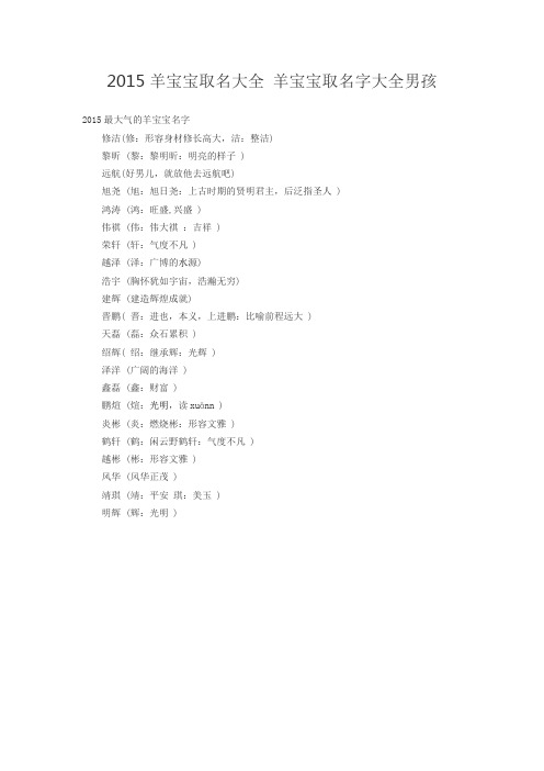 2015羊宝宝取名大全 羊宝宝取名字大全男孩