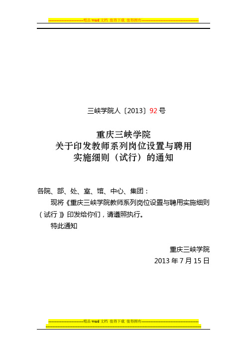 002教师系列岗位设置与聘用